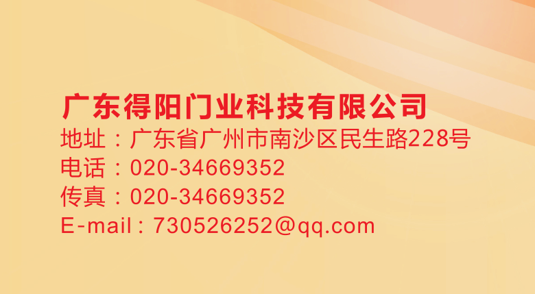 得阳门业东莞线上分站